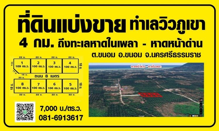 ที่ดินแบ่งขาย ทำเลวิวภูเขา อ.ขนอม จ.นครศรีธรรมราช ห่างทะเลเพียง 4, ภาพที่ 4
