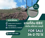 ขาย ที่ดิน ตำบลบ่อวิน อำเภอศรีราชา จังหวัดชลบุรี