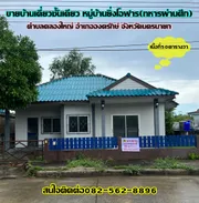 ขายบ้านเดี่ยวชั้นเดียว หมู่บ้านยิ่งโอฬาร(ทหารผ่านศึก)  อำเภอองครักษ์ จังหวัดนครนายก