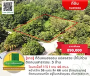 [ขาย] ที่ดินแปลงสวยติดถนนสาธารณะ 3 ด้าน จากแจ้งสนิทเข้าถนนบ้านเชือกเพียง 1.8 กิโล ต.หนองขอน น้ำไม่ท่วม