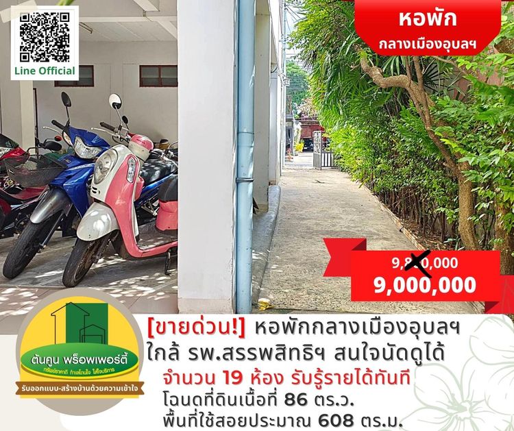 [ขาย] ด่วน! หอพักทำเลดีกลางเมืองอุบลฯ ใกล้ รพ.สรรพสิทธิ์ ขนาด 19 ห้อง, ภาพที่ 4