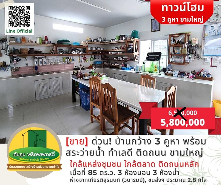 [ลดราคา] ขายด่วนบ้านหน้ากว้าง 3 คูหา พร้อมสระว่ายน้ำ ทำเลดีติดถนนลาดยาง, ภาพที่ 4