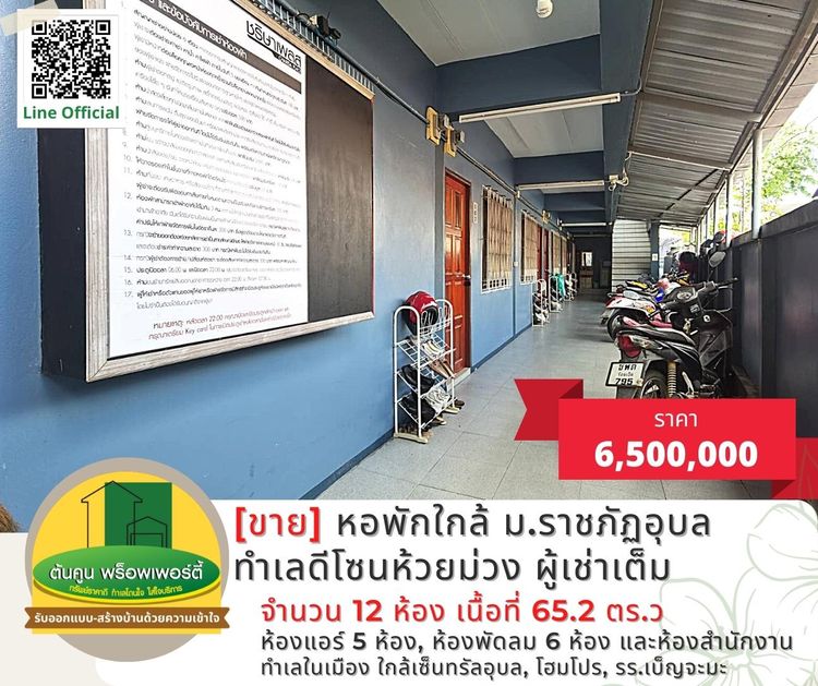 [ขาย] หอพักทำเลดี ลงทุนคุ้ม ​ผู้เช่าเต็ม ใกล้​ม.ราชภัฏ​อุบล, ภาพที่ 4