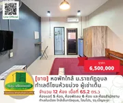 [ขาย] หอพักทำเลดี ลงทุนคุ้ม ​ผู้เช่าเต็ม ใกล้​ม.ราชภัฏ​อุบล จังหวัดอุบลราชธานี