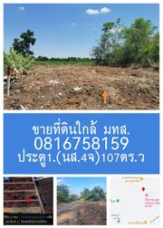 ขาย ที่ดิน มทส. ตำบลสุรนารี อำเภอเมืองนครราชสีมา