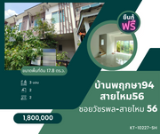 ขายบ้าน พฤกษา ไพร์ม (พฤกษา 94) แขวงสายไหม 