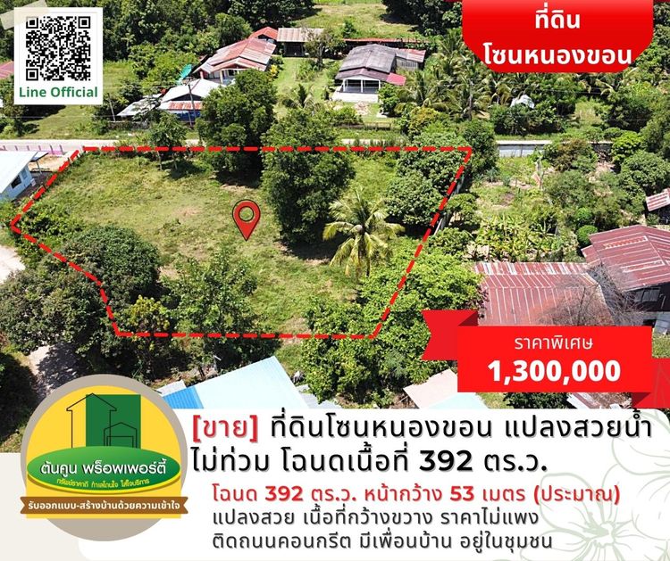 [ขาย] ที่ดินโซนหนองขอน แปลงสวยน้ำไม่ท่วม โฉนดเนื้อที่ 392 ตร.ว., ภาพที่ 4