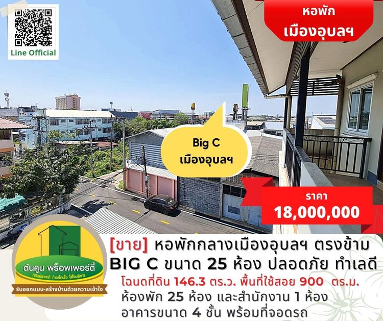 [ขาย] หอพักกลางเมืองอุบลฯ ตรงข้าม Big C ขนาด 25 ห้อง เดินทางสะดวก, ภาพที่ 4