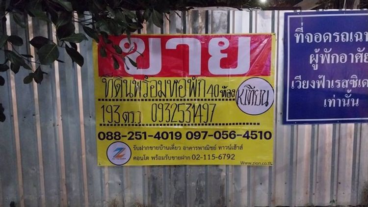 ขายหอพัก40ห้อง อยู่ใกล้ตลาดอัศวิน เนื้อที่ 193 ตร.ว.  อ.เมือง จ.ลำปาง, ภาพที่ 4