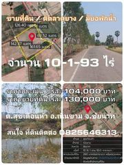 ขายที่ดิน หน้าติดลาดยาง หน้ากว้าง ราคาประเมินดี มีบ่อพักน้ำ ที่ดินสวย ดินสมบูรณ์ ใกล้ชุมชน