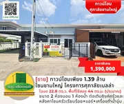 [ขาย] ทาวน์โฮมเพียง 1.39 ล้าน โซนขามใหญ่ โครงการศุภาลัยเบลล่า