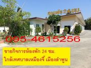 ขายที่ดินพร้อมกิจการห้องพักรายวัน 1-0-53.3 ไร่ ทำเลดี หน้ากว้าง 20 เมตร ลึก 89 เมตร พร้อมดำเนินกิจการ