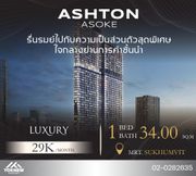 เช่า Ashton Asoke ห้องนี้แต่งสุดหรู ไม่ร้อน เห็นวิวเมือง ลดราคาพิเศษ