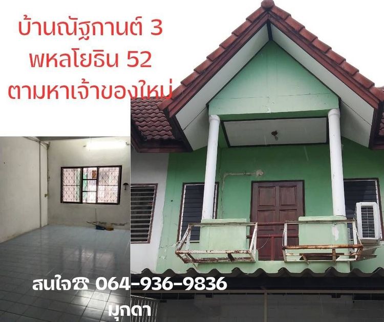 85174 - ขาย ทาวน์เฮ้าส์ 2 ชั้น ใกล้รถไฟฟ้า หมู่บ้านณัฐกานต์ 3, ภาพที่ 4
