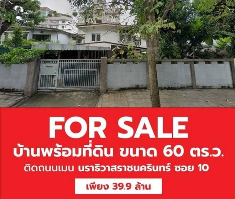 POR3477 ขาย ที่ดิน พร้อม บ้านเดี่ยว ซอย นราธิวาสราชนครินทร์ 10 สาทรซอย, ภาพที่ 4