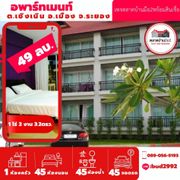 ขาย อพาร์ทเม้นท์ ต้องการขายด่วนๆ อพาร์ทเม้นท์ เชิงเนิน ระยอง 1500 ตรม. 1 ไร่ 2 งาน 3.2 ตร.วา