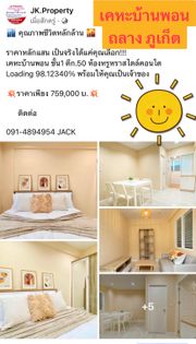 ขายห้อง เคหะบ้านพอน เฟอร์นิเจอร์ครบ อ.ถลาง จ.ภูเก็ต