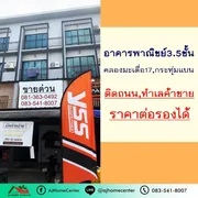 ขาย อาคารพาณิชย์ ในโครงการ ตึก 35 ชั้น 21.4 ตรว. ซ.คลองมะเดื่อ 17 ตำบลคลองมะเดื่อ อำเภอกระทุ่มแบน จังหวัดสมุทรสาคร