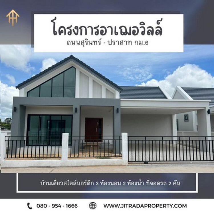 โครงการอาเฌอวิลล์ บ้านเดี่ยวชั้นเดียว สไตล์นอดิก หลังคาทรงจั่วสูงกว่า 7, ภาพที่ 4