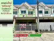 ขายทาวน์เฮ้าส์ 2 ชั้น หมู่บ้านรัชธานี 9 พื้นที่ 21.30 ตรว. ซอยสายไหม43 ตกแต่งใหม่ สวยพร้อมอยู่