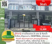 [ให้เช่า] ทาวน์โฮมสวยใหม่ 2 ชั้น 2 ห้องนอน ซอยสุขาอุปถัมภ์ ใกล้รร.เบ็ญจะมะฯ เมืองอุบล