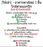 ให้เช่า อาคารพาณิชย์ ในโครงการ โครงการโคราชแผ่นดินทองซิตี้1 สามแยกปัก ตำบลในเมือง อำเภอเมืองนครราชสีมา จังหวัดนครราชสีมา