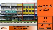 ขายถูกสุด 4.5 ล้าน อาคารพาณิชย์ ในโครงการ ตึก 2 คูหา 3.5 ชั้น 32 ตรว. หน้าโรงเรียนแสงอรุณ ตำบลบางเลน อำเภอบางเลน จังหวัดนครปฐม