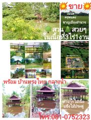 ขายที่ดินชาญเมืองในเขตเทศบาลเมือง**เนื้อที่ 3 ไร่ 1 งาน มีสระน้ำ มีศาลาทรงไทยกลางน้ำ มี1ห้องนอน 1 ห้องน้ำ มีน้ำไฟฟ้าพร้อม