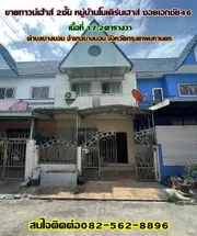 ขายบ้านทาวน์เฮ้าส์ 2ชั้น หมู่บ้านโมเดิร์นเฮาส์ ซอยเอกชัย46 กรุงเทพมหานคร