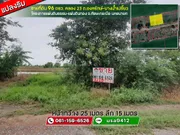 ขายที่ดินคลอง 23 ถ.องครักษ์-บางน้ำเปรี้ยว นครนายก โครงการแผ่นดินธรรม-แผ่นดินทอง ต.ศีรษะกระบือ พื้นที่ 96 ตรว. แปลงริม