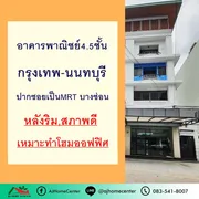 ขาย อาคารพาณิชย์ แขวงบางซื่อ เขตบางซื่อ กรุงเทพมหานคร