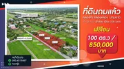 ขาย ที่ดิน ตำบลคลองห้า อำเภอคลองหลวง จังหวัดปทุมธานี