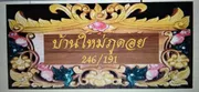 ให้เช่า บ้าน ในโครงการ บ้านใหม่ภูดอย ตำบลหนองจ๊อม อำเภอสันทราย จังหวัดเชียงใหม่