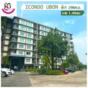 ขาย คอนโด ในโครงการ i condo ubon ตำบลแจระแม อำเภอเมืองอุบลราชธานี จังหวัดอุบลราชธานี