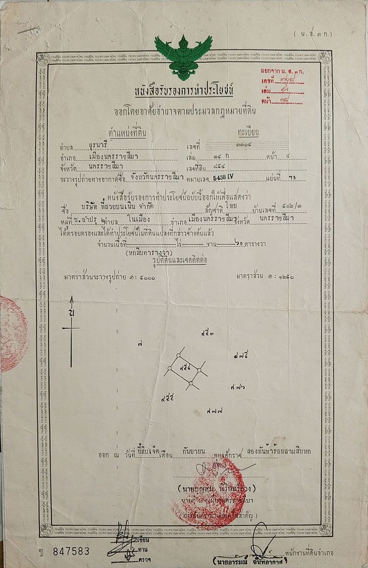 ขายที่ดิน 60 ตรว. ที่โฉนดหน้า มทส. ประตู 1 เงียบสงบ เหมาะปลูกบ้านสวน, ภาพที่ 4