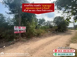 ขายที่ดิน ถมแล้ว คลองหลวง คลอง5 ถนนธัญบุรี ปทุมธานี พื้นที่ 84 ตรว. ที่สวย เหมาะสร้างบ้าน ใกล้ทางด่วน ราคาถูก