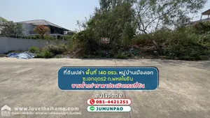 ขายที่ดิน ถนนพหลโยธิน หมู่บ้านเมืองเอก ซอยเอกอุดร2 พื้นที่140ตรว. ขาย26,000บาท/ตรว. ขายต่ำกว่าราคาประเมินกรมที่ดิน ขายถูกกว่าทุกแปลงในย่านนั้นแล้วครับ