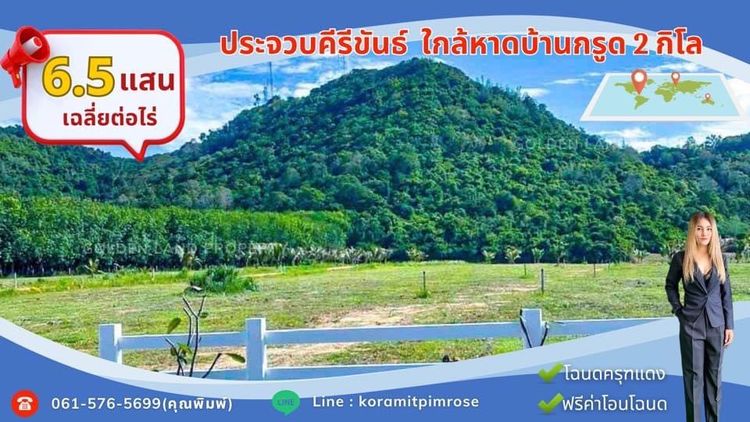  ขายที่ดินยกโฉนด 17 ไร่  หรือสด 1 ไร่ #ใกล้ทะเลบ้านกรูด2กิโลเมตร, ภาพที่ 4
