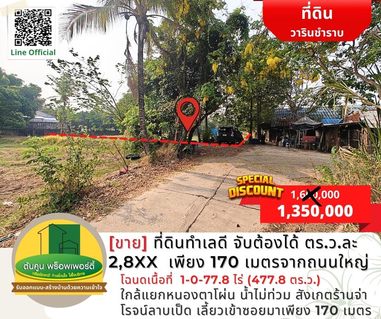[vาย] ที่ดินทำเลดี ใกล้แยกหนองตาโผ่น ราคาจับต้องได้เพียงตร.ว.ละ 2,8XX , ภาพที่ 4