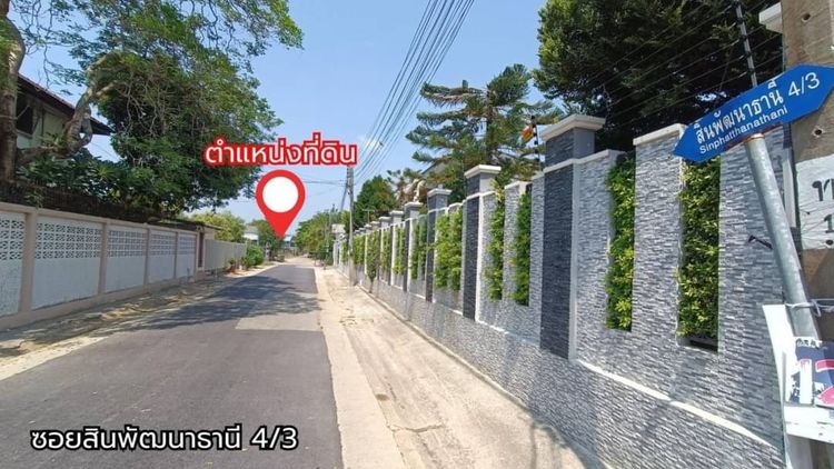 ขายที่ดินเปล่า 200 ตรว. ใกล้ตลาดสนามหลวง 2 ซอยสินพัฒนาธานี 4 9 กทม., ภาพที่ 4