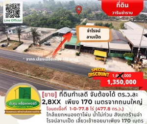 [vาย] ที่ดินทำเลดี ใกล้แยกหนองตาโผ่น ราคาจับต้องได้เพียงตร.ว.ละ 2,8XX  จากถนนใหญ่เลี่ยงเมืองวารินฯ เพียง 170 เมตร