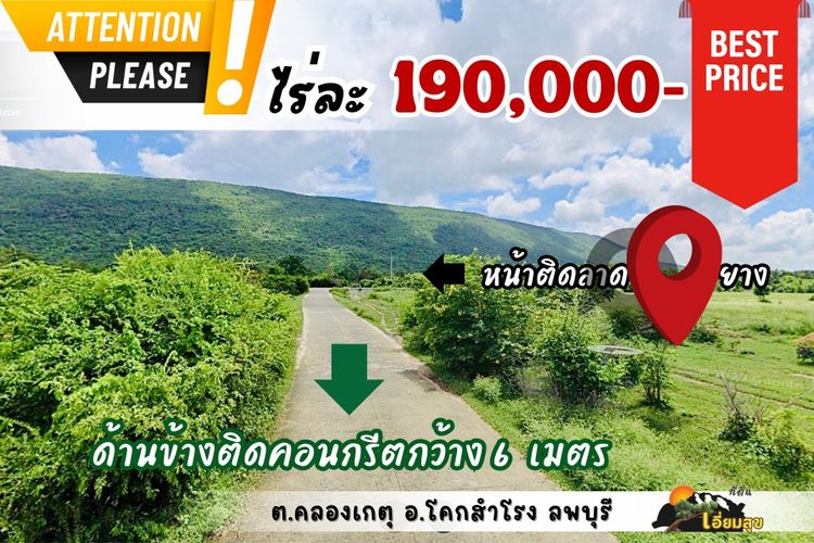 ❌ห้ามพลาด❌ที่ติดลาดยางวิวเขาลูกใหญ่ ไร่ละแสนกว่า มีจริง‼️มีไฟ ฟรีโอน, ภาพที่ 4