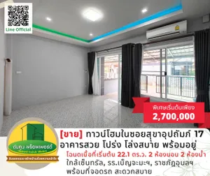 [ขาย] ทาวน์โฮม​ราคาพิเศษในซอยสุุขาอุปถัมภ์​ 17 ใกล้เซ็นทรัล, รร.เบ็ญจะมะฯ, ราชภัฎอุบลฯ