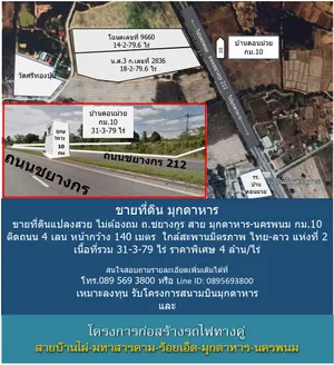 ขายที่ดินแปลงสวยทำเลทอง จังหวัดมุกดาหาร