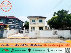ขายถูก2.69ล้าน บ้านเดี่ยว51ตรว. ม.เคซีการ์เด้นโฮม นิมิตใหม่40 สภาพดี พร้อมอยู่ จัดกู้ฟรี