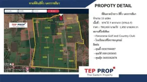 TP.ขายที่ดินเปล่าติดถนนใหญ่/สีคิ้ว เนื้อที่ (574-0-7 ไร่)