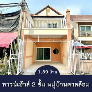 ขายทาวน์เฮ้าส์ 2 ชั้น หมู่บ้านตาลล้อม แปลงมุม