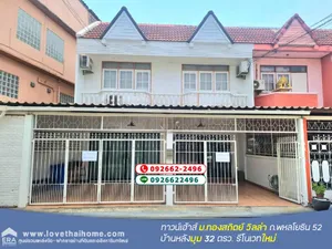 ขายทาวน์เฮ้าส์ หมู่บ้านทองสถิตย์ วิลล่า ถ.พหลโยธิน 52 บ้านหลังมุม 32 ตรว. ขาย 4.5 ล้าน รีโนเวทใหม่ หน้าบ้านกว้าง 9 เมตร ใกล้ BTS สะพานใหม่ และตลาดยิ่งเจริญ