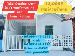 #ให้เช่าบ้านพัทยาปาร์คฮิลล์1 ซอยวัดหนองเกตุน้อย บ้านสวยแต่งครบพร้อมหิ้วกระเป๋าเข้าอยู่ได้เลย(Rich1277)