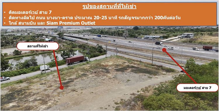 ให้เช่าที่ดิน 2-4 ไร่ ใกล้กับ สนามบินสุวรรณภูมิ Siam Premium Outlet , ภาพที่ 4